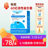 畅敏益生菌粉益生元低聚半乳糖 12袋/盒 人群通用 美国进口原料 【买8送5】畅敏8盒*12袋