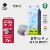 babycare Airpro纸尿裤中号M50片(6-11kg) 婴儿尿不湿夏日超薄透气