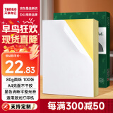 天章 （TANGO）A4亮面不干胶打印纸 铜版不干胶贴纸 亮面背胶纸标签贴纸 A4激光打印贴纸100张/包