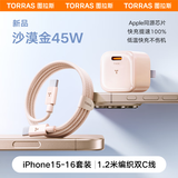 图拉斯小冰块Lite【低温护机·氮化镓快充】适用苹果充电器30w 45w快充iPhone16promax充电头套装 【苹果15/16套装】45W金色+双C口编织线 【2025全新升级】低温快充·安全不
