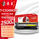 京呈T-C31K6K5T适用光电通MP3100 3105CDN 3104碳粉盒oep3115cdn OEP3110/3112打印机墨盒黄色粉盒