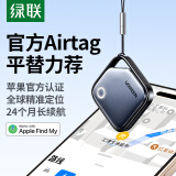 绿联airtag苹果认证定位追踪器防丢器无线定位精准查找适用苹果手机定位车钥匙行李箱自行车背包