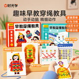 时光学儿童早教穿绳教具益智玩具专注力逻辑思维训练穿绳男女孩生日礼物