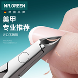 MR.GREEN德国死皮剪去死皮钳子美甲剪刀修指甲修剪器进口不锈钢Mr-1038