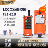 LCC行车遥控器及接收器F21-E1B禹鼎伟控工业无线天车航车吊机起重机 一发一收36V（确保正确电压）