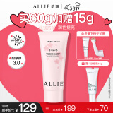 皑丽（ALLIE）防晒霜面部户外女男嘉娜宝润色提亮SPF50+粉樱花香60g三八女神节