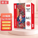 朗呈70g A4纸 打印纸 复印纸 中高端多功能学生办公用纸 500张/包 5包/箱(2500张)