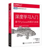 深度学习入门：基于Python的理论与实现 DeepSeek开发基础 DeepSeek深度学习（图灵出品）