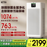 阿卡驰（ACTXA）空气净化器除甲醛家用大空间甲醛净化器除醛除味除过敏母婴除菌消杀甲流病毒消毒机新风机 Z01 消字号认证【热卖爆款】