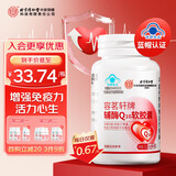 内廷上用同仁堂辅酶q10软胶囊增强素免疫女性心脏保健品30粒