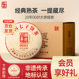 澜沧古茶叶普洱茶0081云南普洱熟普357g*7 2023年饼茶提客装囤茶送礼