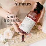 施丹兰（STENDERS）玫瑰沐浴啫喱沐浴露洗澡清洁250ml 男女友礼物