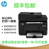 惠普hp全新M128fn/M128fw一体机黑白单面激光打印机 自动输稿器 打印复印扫描传真 usb口 网口 传真口 惠普M128fn插线打印