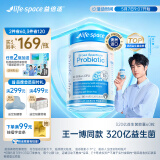 Life Space益倍适成人广谱益生菌胶囊320亿高活性60粒小蓝瓶【王一博同款】