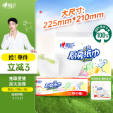 心相印抽纸/厨房用纸【肖战推荐】70抽*3包 加厚吸油锁水 食品接触级
