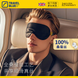 蓝旅（TRAVEL BLUE）100%真丝眼罩睡眠遮光透气桑蚕丝填充送礼高端精致礼盒