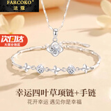 法蔻（farcoko）四叶草项链女高级感轻奢小众珠宝实用走心生日520礼物送女友 项链+手链【颜色留言】