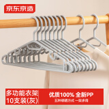 京东京造 多功能衣架 无痕晾衣架子防风防滑塑料衣挂衣撑 灰色10个