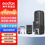 神牛引闪器CT16单反相机通用无线离机摄影棚触发器室内闪光灯摄影灯附件 CT16标配