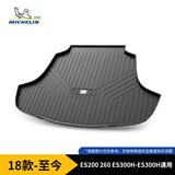 米其林（MICHELIN）雷克萨斯TPE后备箱垫专用新升级尾箱垫18款-至今ES200/260/ES300H