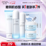 欧诗漫（OSM）沁润舒活套装(洁100g+水120ml+乳100ml)补水保湿护肤品生日礼物