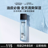 欧莱雅男士水能保湿平衡爽肤水130ml补水控油须后水护肤品礼物送男友