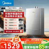 美的（Midea）【魔术师Magic pro】16升燃气热水器天然气 恒温静音 全新密闭稳燃舱 下置风机JSQ30-Magic Pro