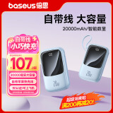 倍思（Baseus）充电宝自带线20000毫安时支持20/22.5W快充便携移动电源苹果华为小米手机户外储能