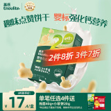 英氏（Engnice）婴幼儿点赞泡泡饼干原味 婴儿零食牛奶钙磨牙饼干宝宝零食75g