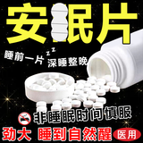 安神助睡安药片 快速入睡成人非处方药l类药镇静药睡不着天麻素片 荺睡的死(100%发货特效)医的用安 1盒【国药正品】睡眠 严重失眠神器快速入睡