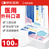 海氏海诺领多 医用外科口罩白色100只  一次性使用非无菌三层平面型口罩医用 10只*10包