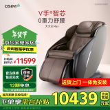 傲胜（OSIM）按摩椅家用 全身零重力智能按摩 V手科技MAX大天王 OS-860MAX胡桃棕Brown