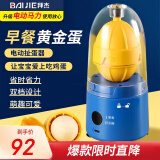 拜杰电动扯蛋器甩蛋器摇蛋器黄金鸡蛋扯蛋神器 拉蛋器匀蛋器搅蛋器