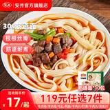 安井【119任选7件】品质丸料涮火锅食材牛羊肉卷牛肉丸虾滑任选B 100g筋道面*10包