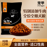 宠甲牧羊犬狗粮40斤20斤德牧苏牧成犬幼犬狗粮中大型犬粮牛肉双拼粮 主粮20kg(牧羊犬狗粮40斤)