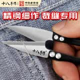 十八子作小剪刀剪线头u型弹簧纱剪家用缝纫机裁缝剪刀裁布专用