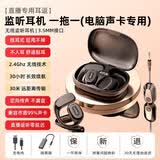 悍魅声卡直播专用无线监听耳机蓝牙监控耳麦挂耳式无线耳返主播高清无损立体声户外音响调音台乐器通用 电脑声卡专用-黑【1拖1对】