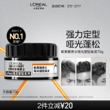 欧莱雅男士哑光塑型发泥发蜡发膏发胶造型持久定型70g