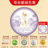 宾云南云茶科技茶厂2022母本紫娟普洱茶云南农科院茶叶所生普洱茶叶 紫娟生茶1提5饼（赠同款1饼）