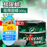 龟牌（Turtle Wax）极限蜡黑白色用蜡汽车蜡通用养护抛光镀膜去污划痕车蜡300g 2060