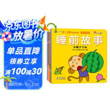小红花0-3岁早教必读：睡前故事（共10册）经典早教启蒙书籍必读1-3婴儿绘本1-2岁读物适合一岁半到两岁三岁孩子看的故事书课外书自主阅读假期读物省钱卡