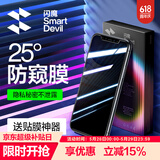闪魔 适用苹果钢化膜 iphone手机膜高清防爆非全屏抗指纹保护膜 【防窥版】1片装+神器 苹果11ProMax/XsMax
