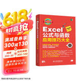 Excel公式与函数应用技巧大全（彩印+视频讲解）wps办公软件办公应用自学教程谁说菜鸟不会数据分析ppt word财务管理office京东超级618