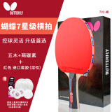 蝴蝶7星乒乓球拍【双面反胶】碳素底板专业级比赛拍子702横拍 含拍套