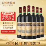 长城 特酿5解百纳干红葡萄酒 750ml*6瓶 整箱装