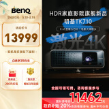 明基（BenQ）TK710投影仪家用 激光投影 240Hz高刷（4K超清 3200流明 HDR Pro 镜头位移）