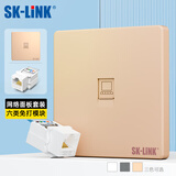 SK-LINK 六类网络面板带模块套装 Cat6非屏蔽免打信息模块网口插座 单口86型电脑网线面板套装 金色