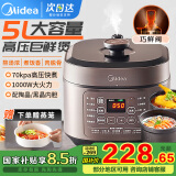 美的（Midea）电压力锅高压锅5/6升电高压锅智能压力锅家用高压电饭煲一键排气新款多功能可预约 高压快煮电压锅 【5升家庭版】MY-50M5-206 5L 配蒸笼