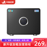 虎牌保险柜家用小型25/30cm办公全钢指纹/密码床头保险箱 25型-黑色 电子密码款