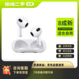 【8成新】Apple AirPods (第三代) 配闪电充电盒 无线蓝牙耳机 Apple耳机 适用iPhone/iPad/Apple Watch